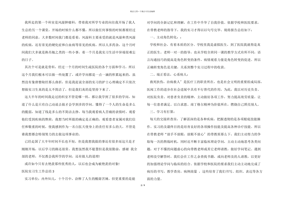 医院实习生工作总结_第2页