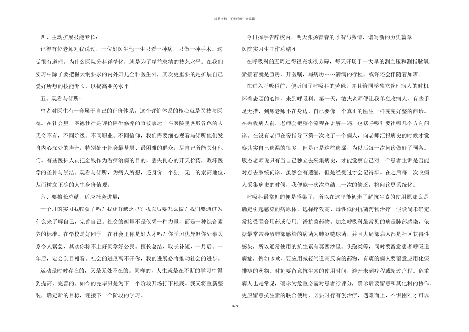 医院实习生工作总结_第3页