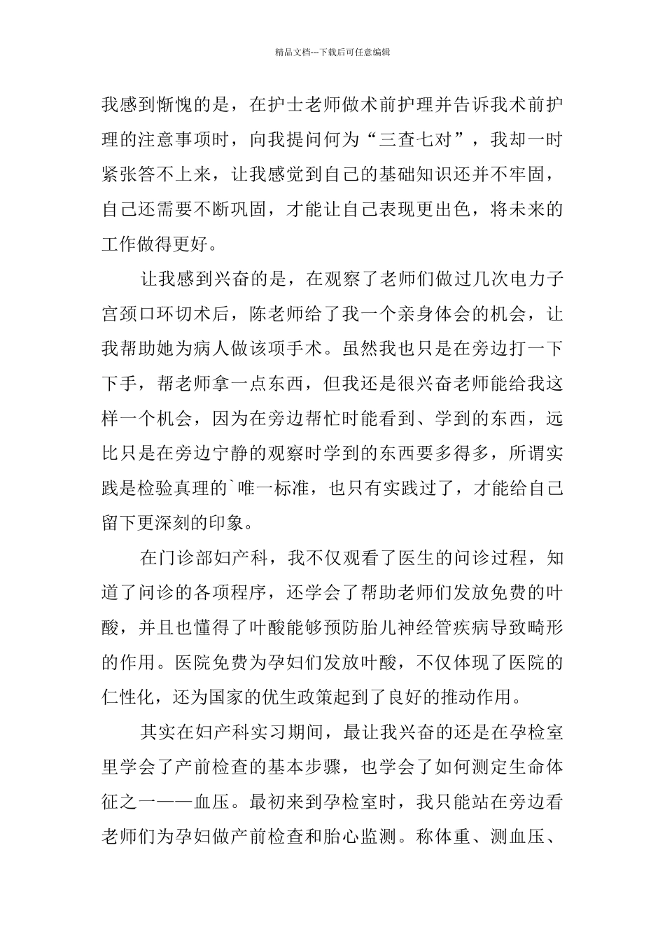 医院妇产科护理实习报告_第2页