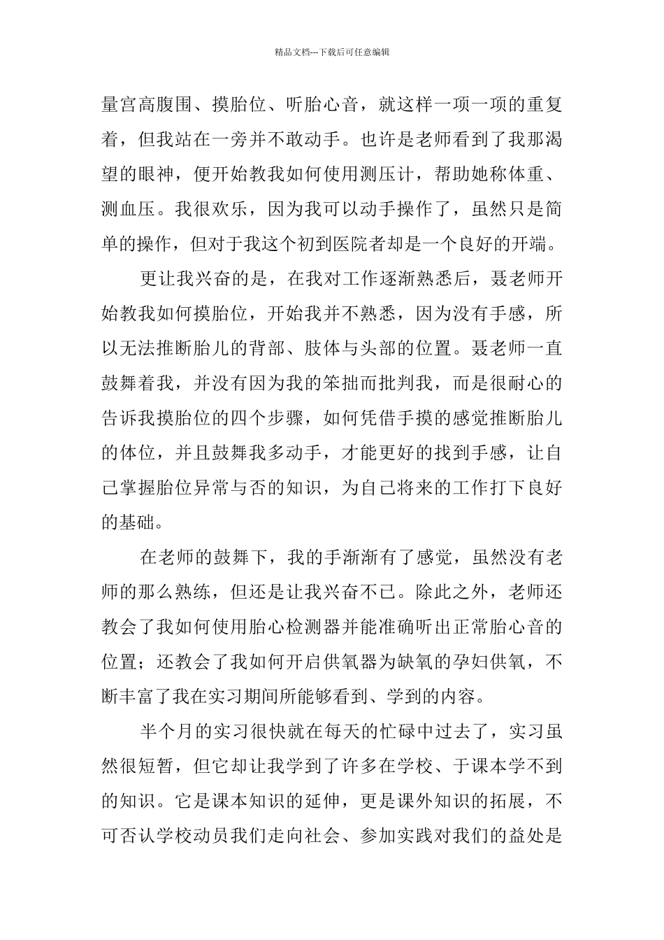 医院妇产科护理实习报告_第3页