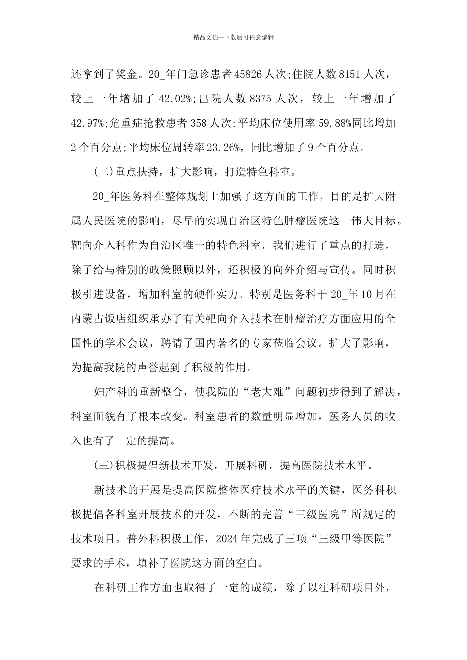 医院实习的医生的工作个人总结_第3页