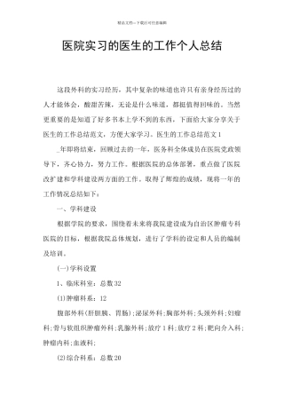 医院实习的医生的工作个人总结