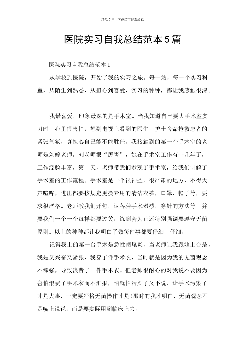 医院实习自我总结范本5篇_第1页