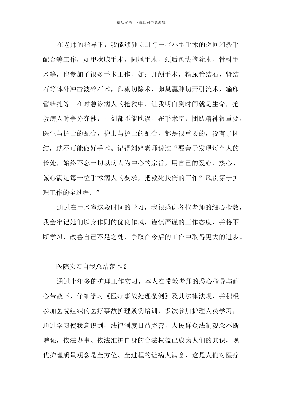 医院实习自我总结范本5篇_第2页