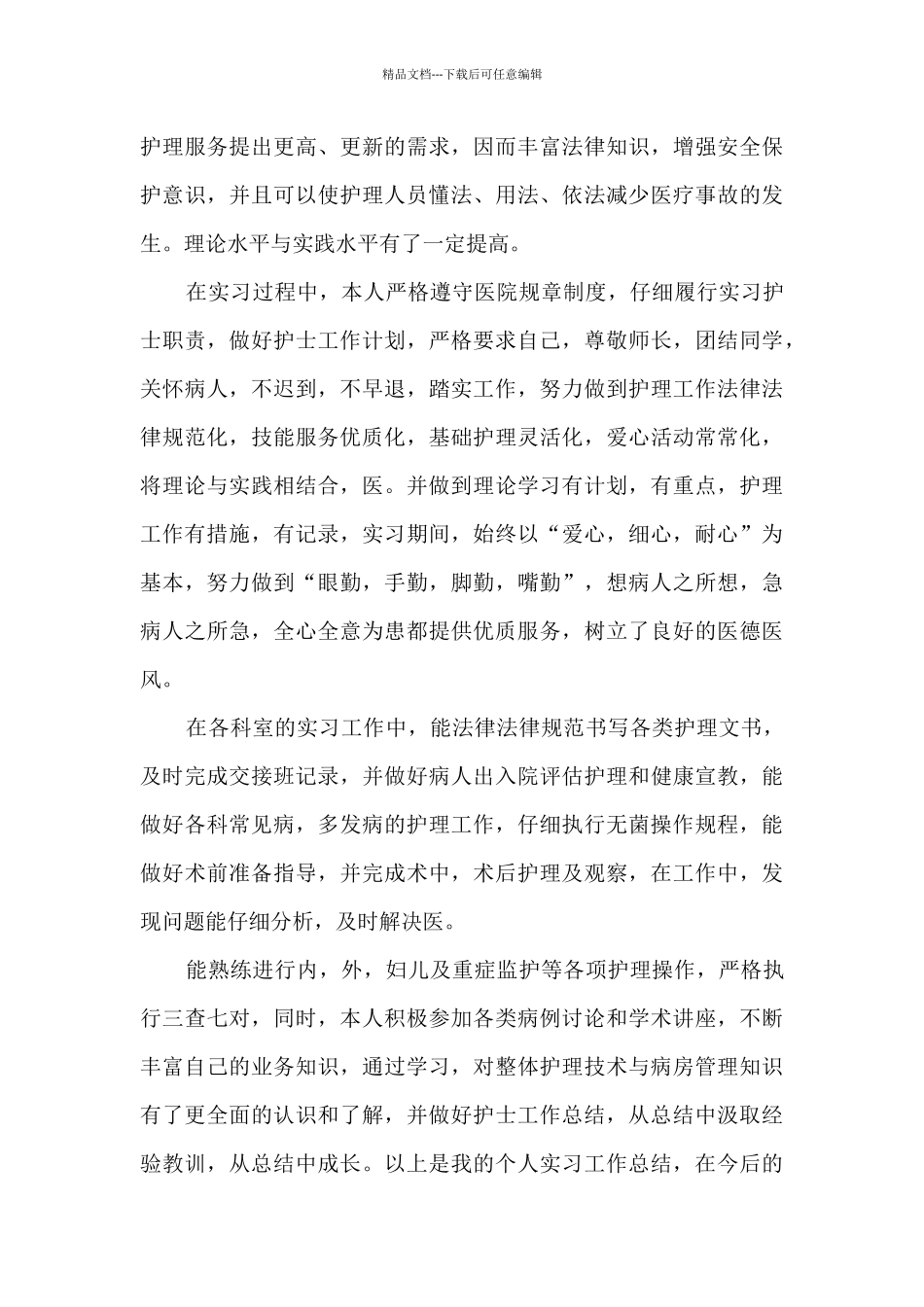 医院实习自我总结范本5篇_第3页