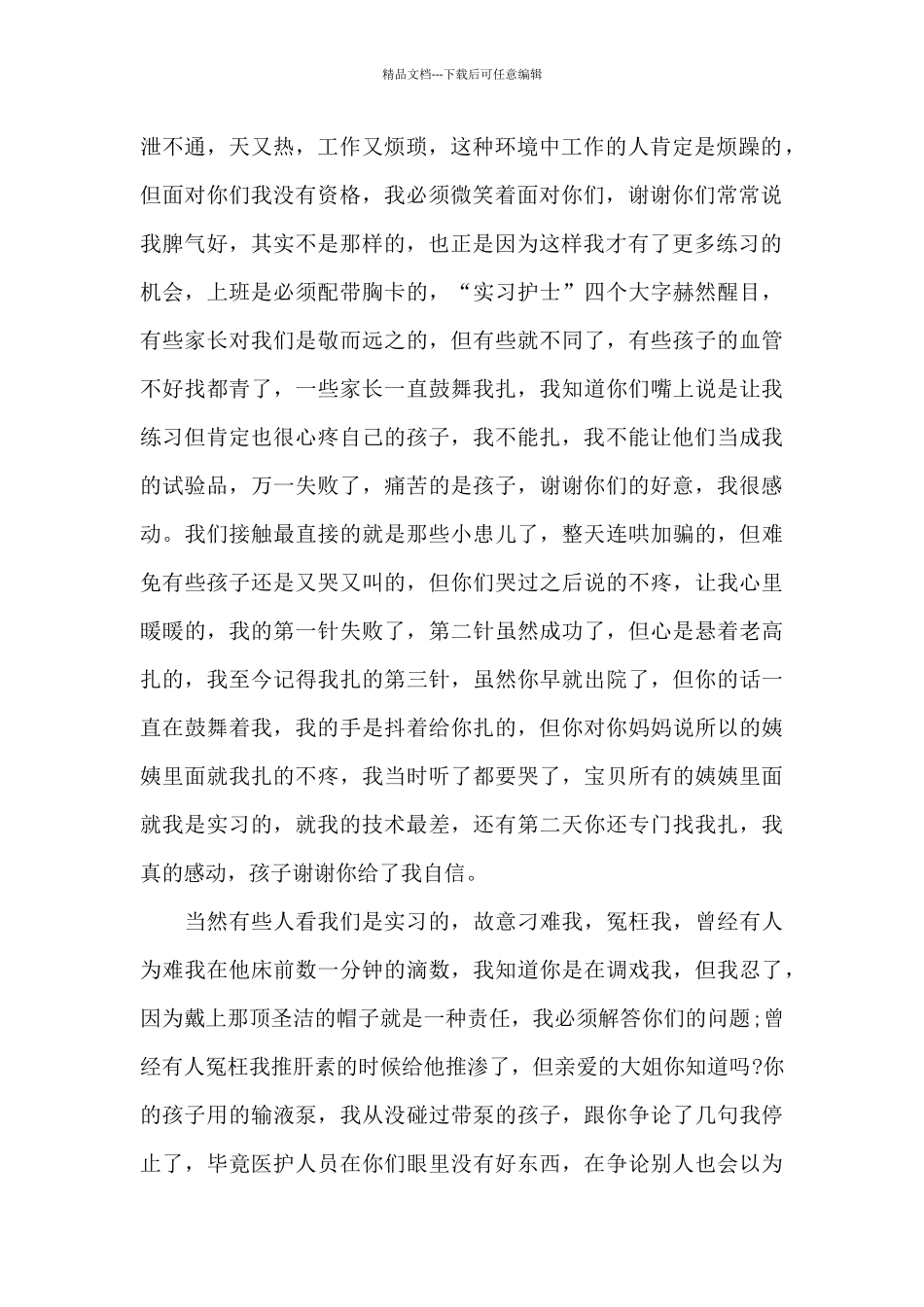 医院实践心得体会范文6篇_第2页