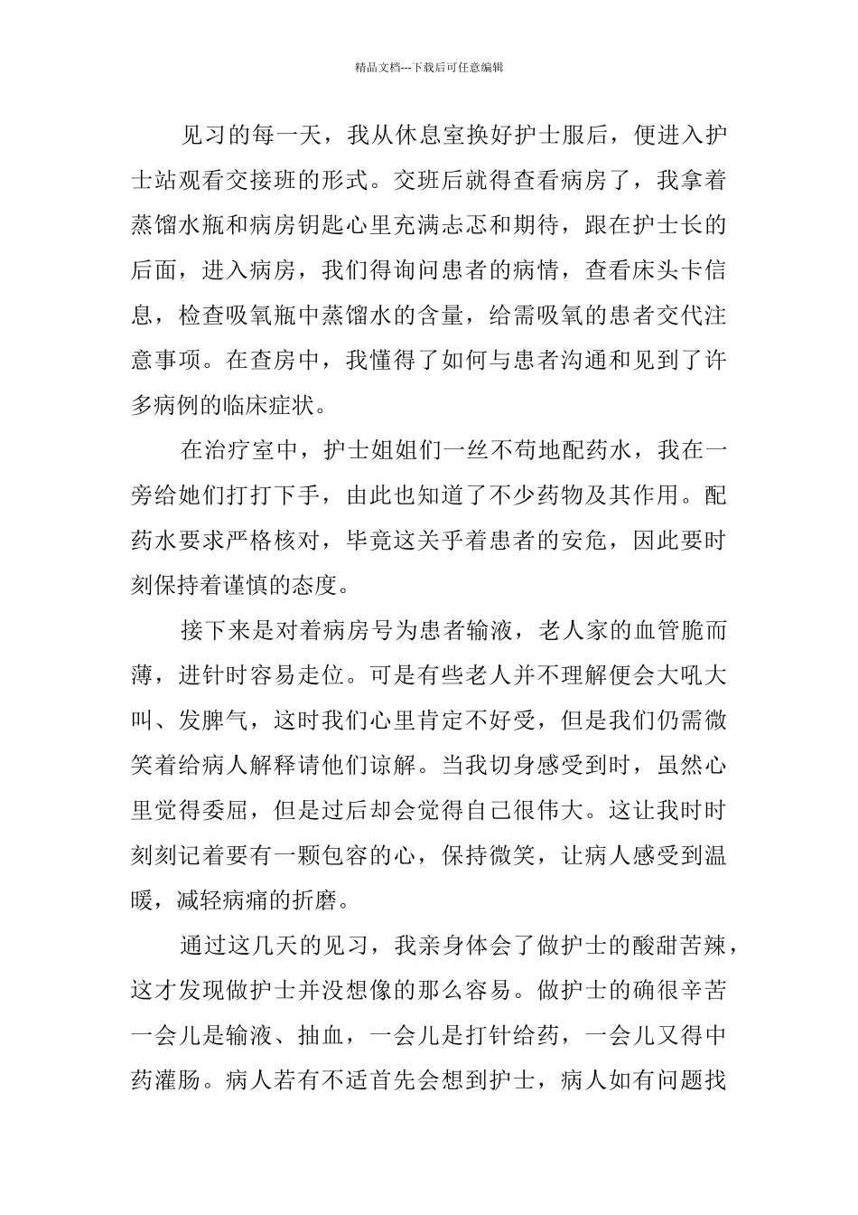 医院实践报告范文_第2页