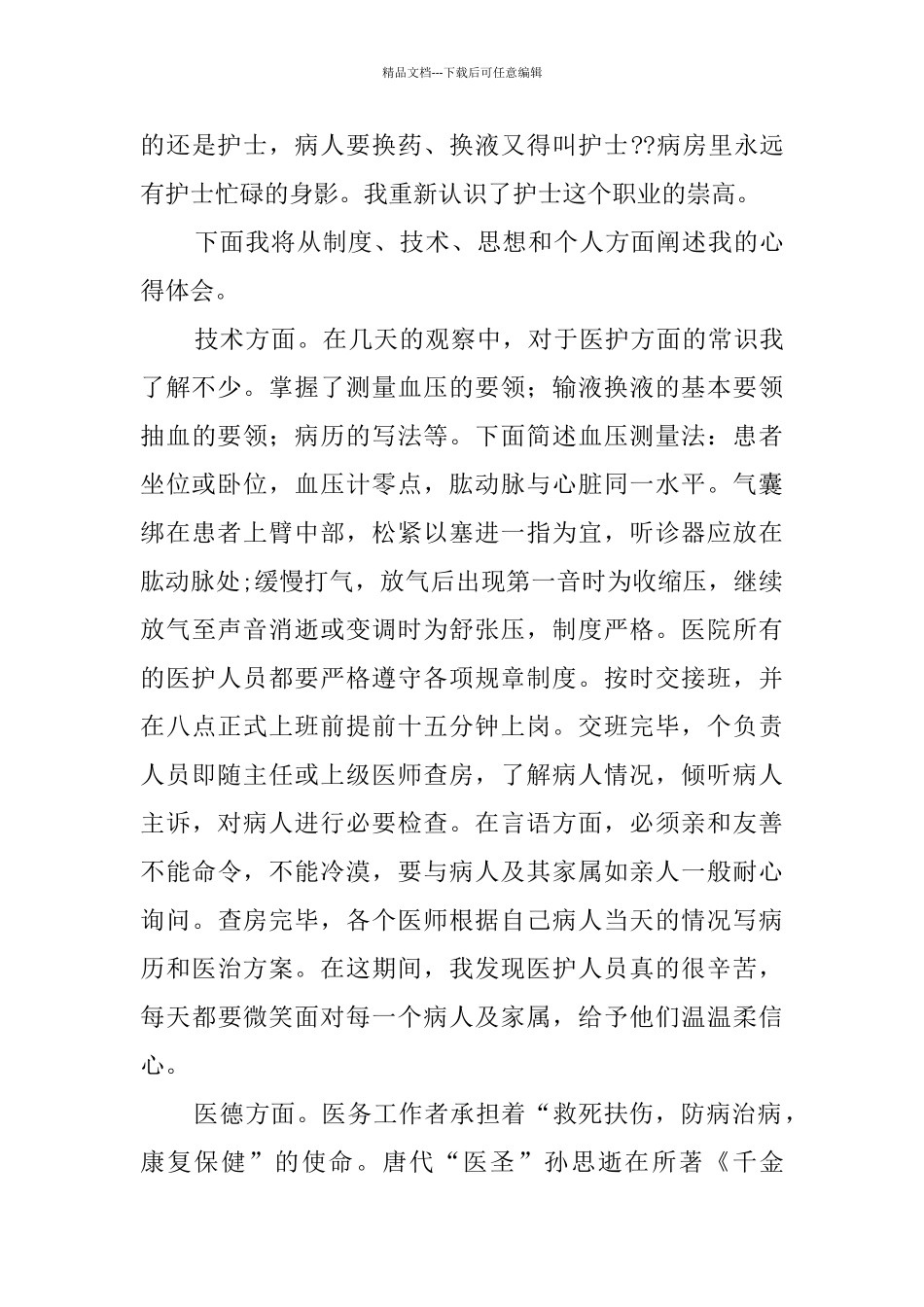 医院实践报告范文_第3页