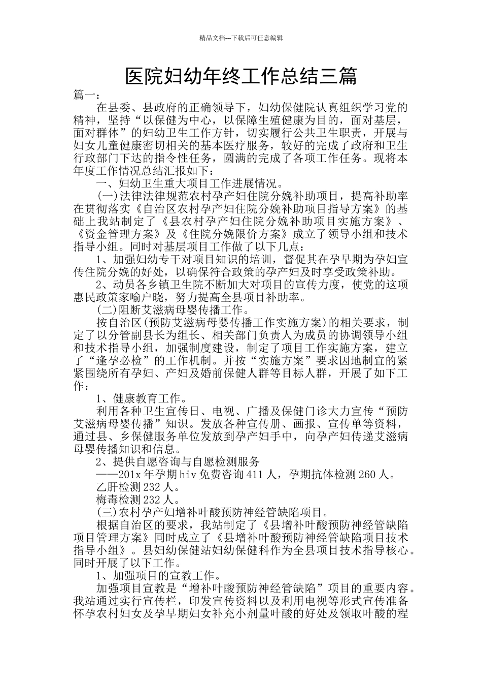 医院妇幼年终工作总结三篇_第1页