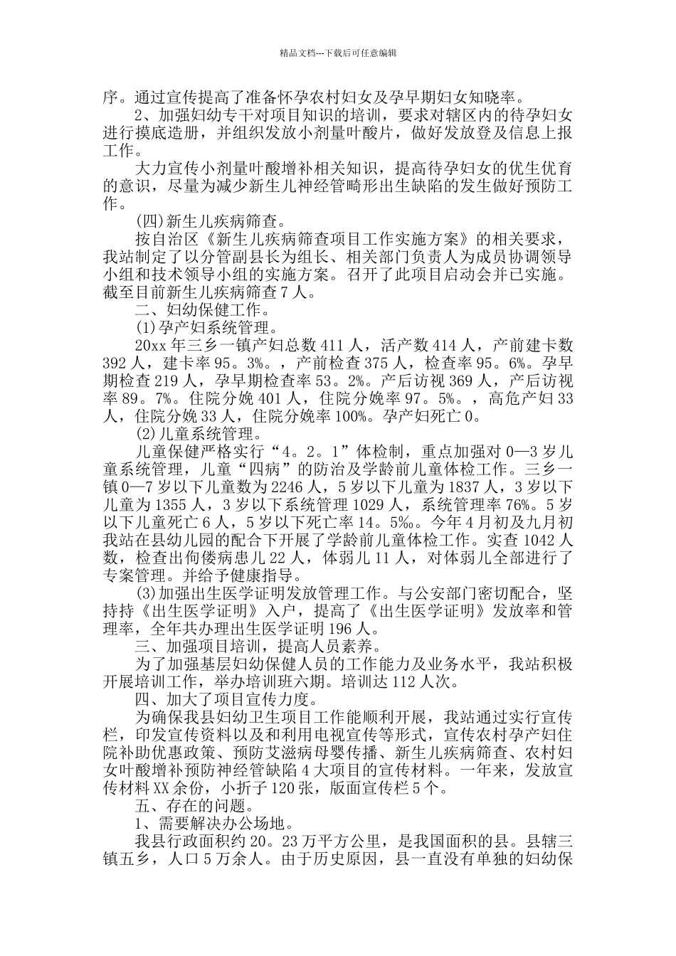 医院妇幼年终工作总结三篇_第2页