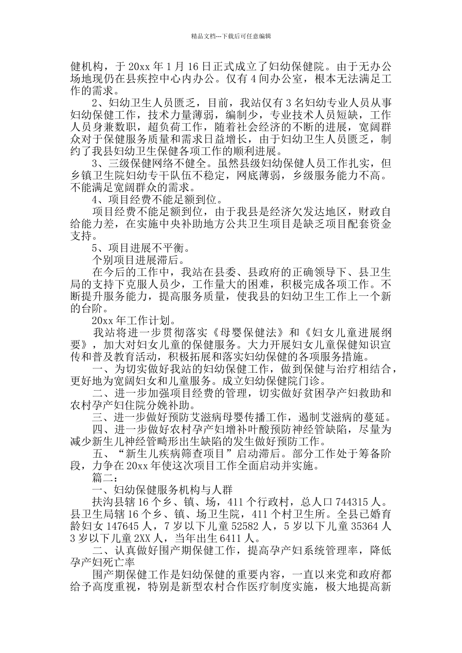 医院妇幼年终工作总结三篇_第3页