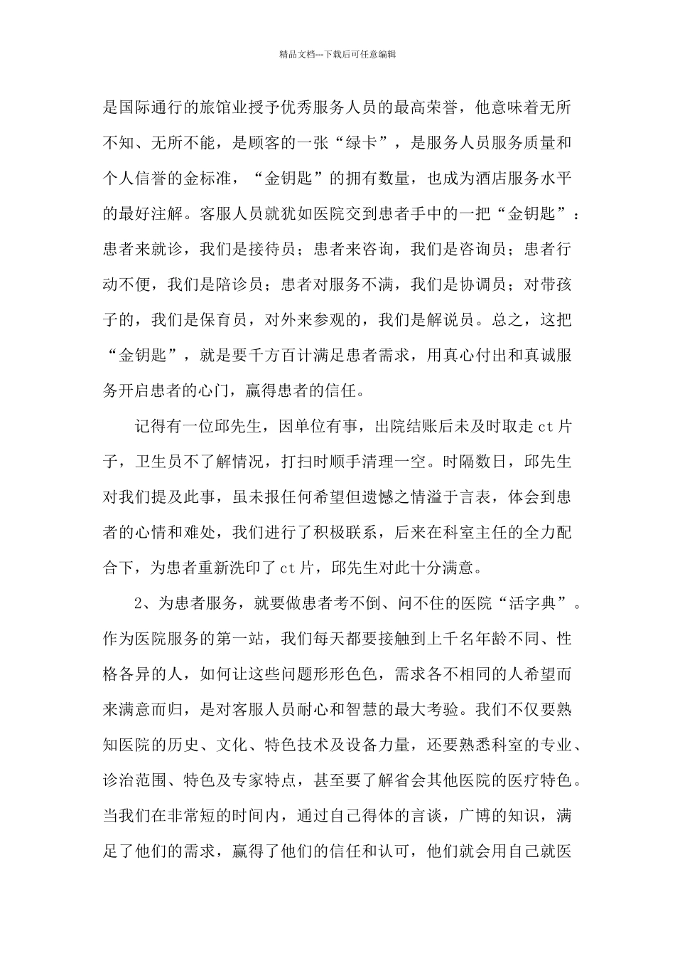 医院客服个人工作总结5篇_第2页