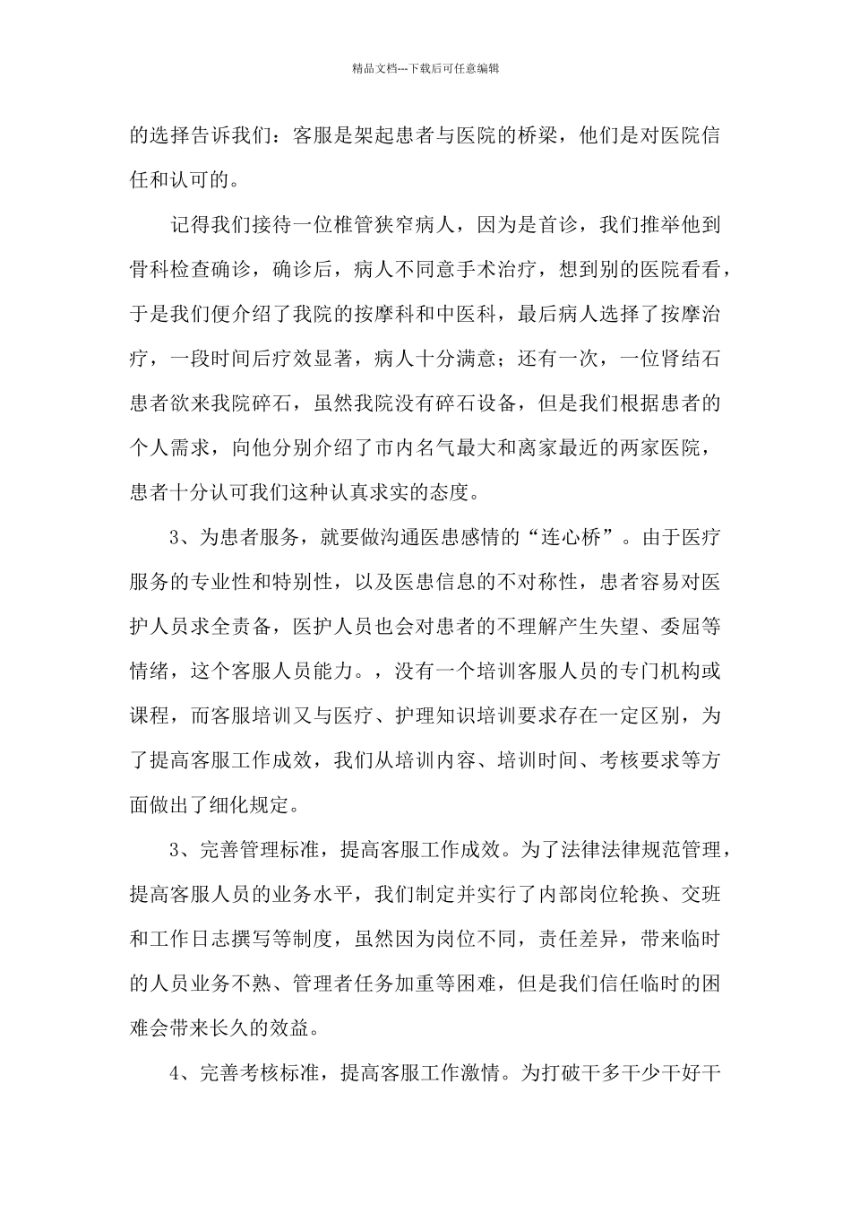 医院客服个人工作总结5篇_第3页