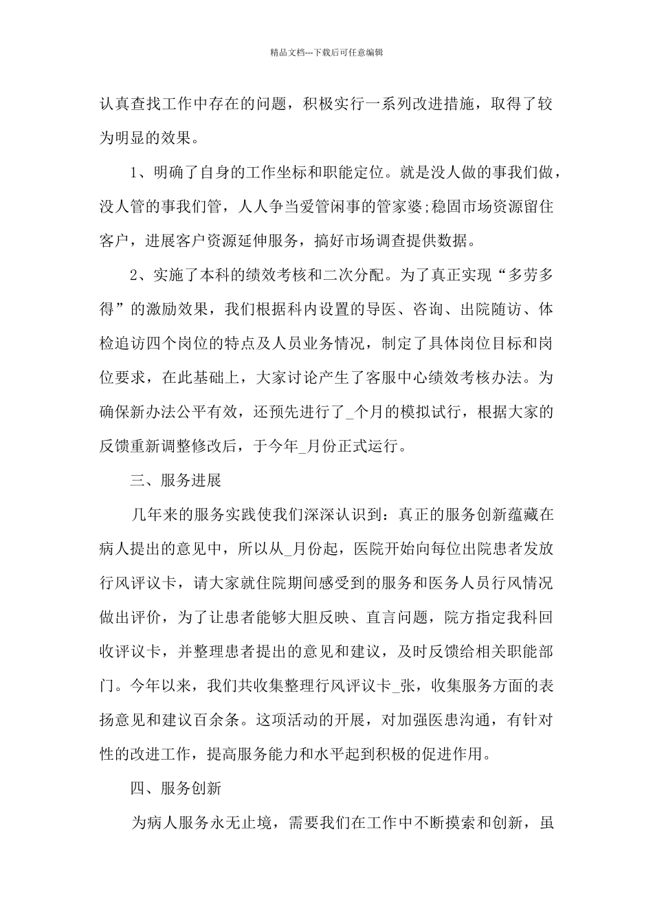 医院客服个人年终工作总结5篇_第2页