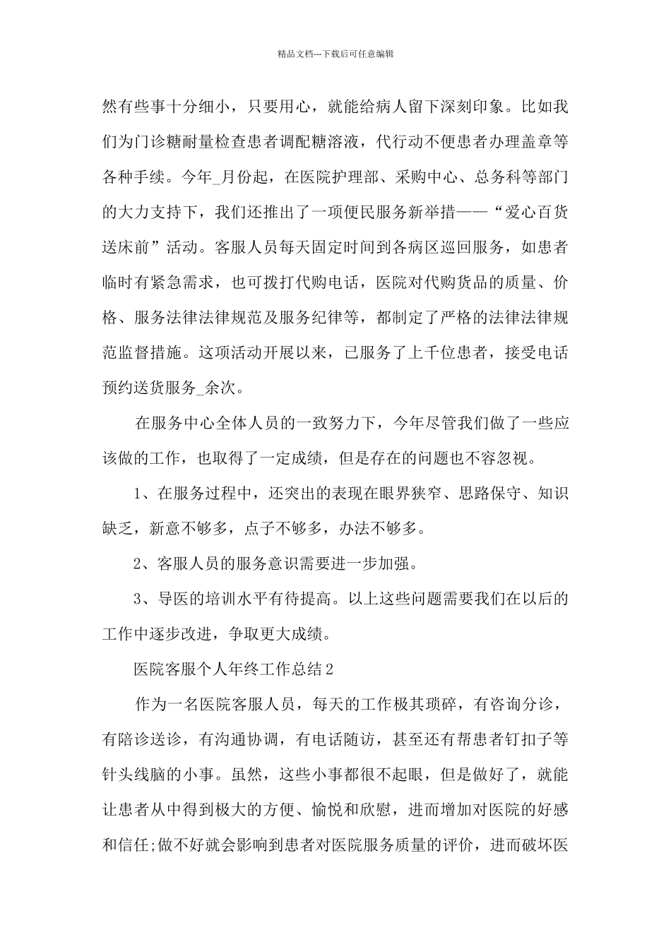 医院客服个人年终工作总结5篇_第3页