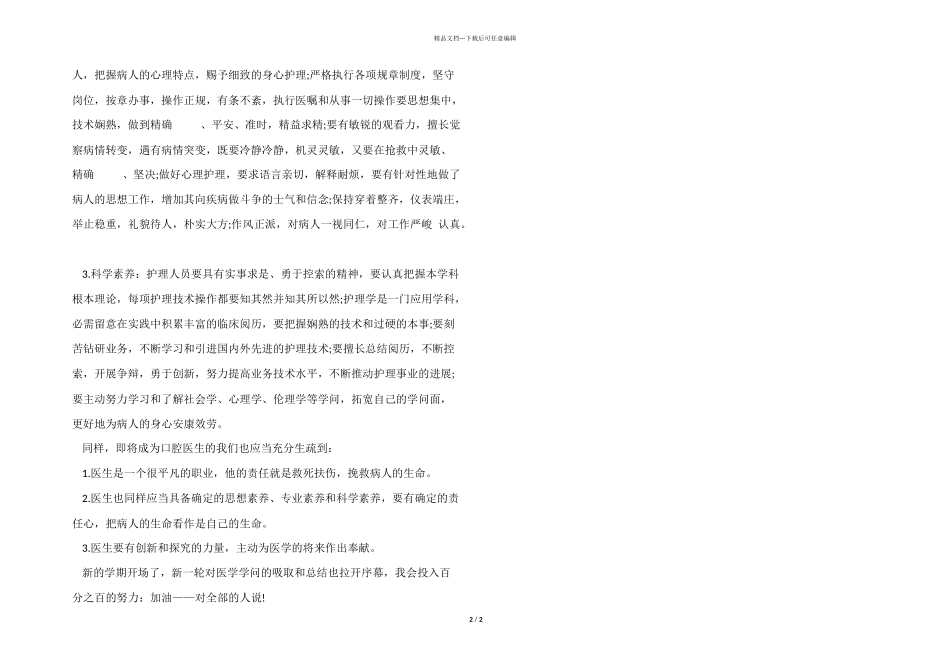 医院寒假个人社会实践报告_第2页