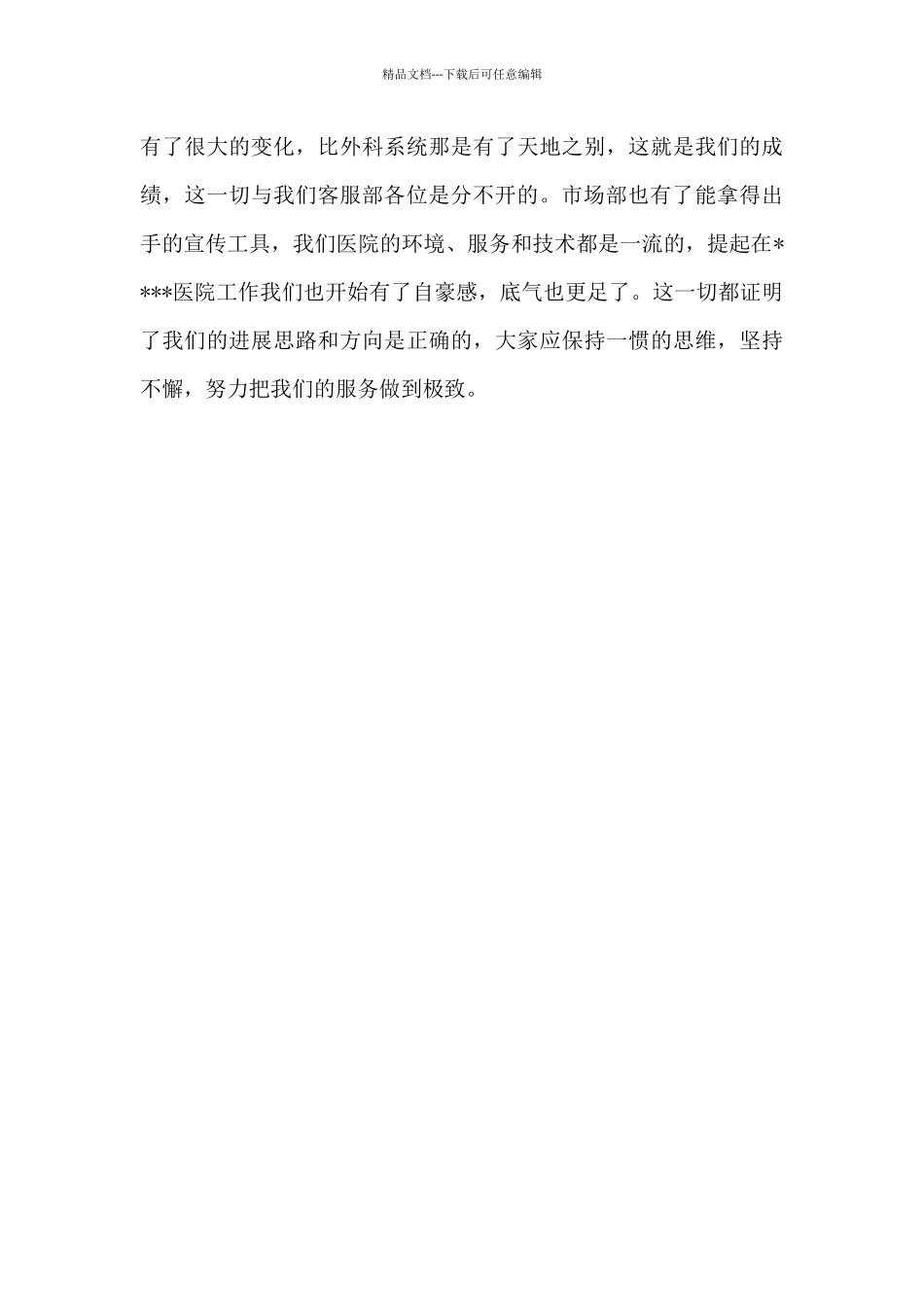 医院客服部工作总结_第3页