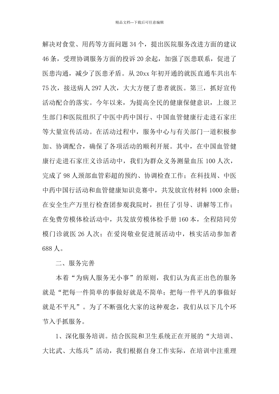 医院客服工作总结15篇_第2页