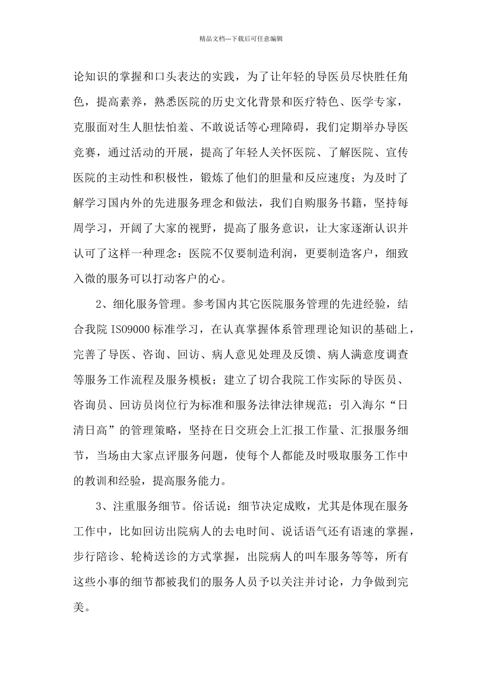 医院客服工作总结15篇_第3页