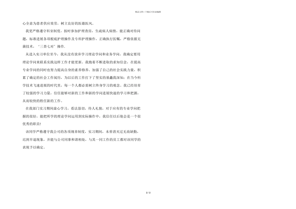 医院对实习生评价_第2页