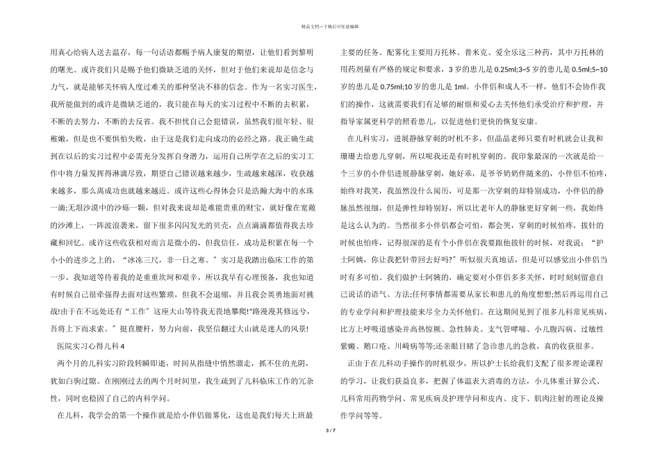 医院实习心得儿科十篇范本_第3页