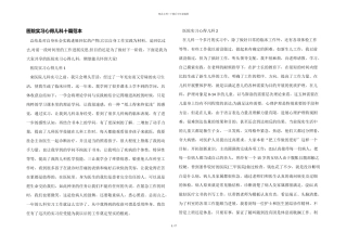 医院实习心得儿科十篇范本