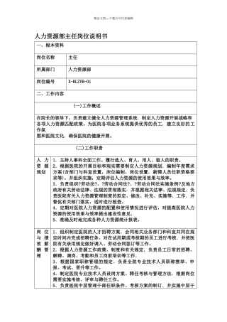 医院岗位说明书全编