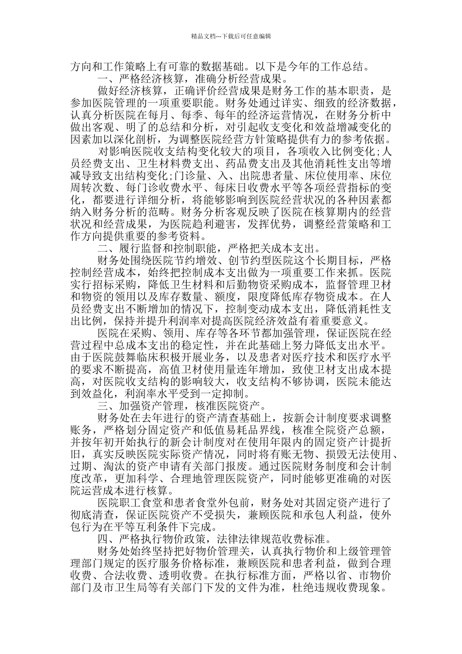 医院工作人员个人岗位总结_第3页