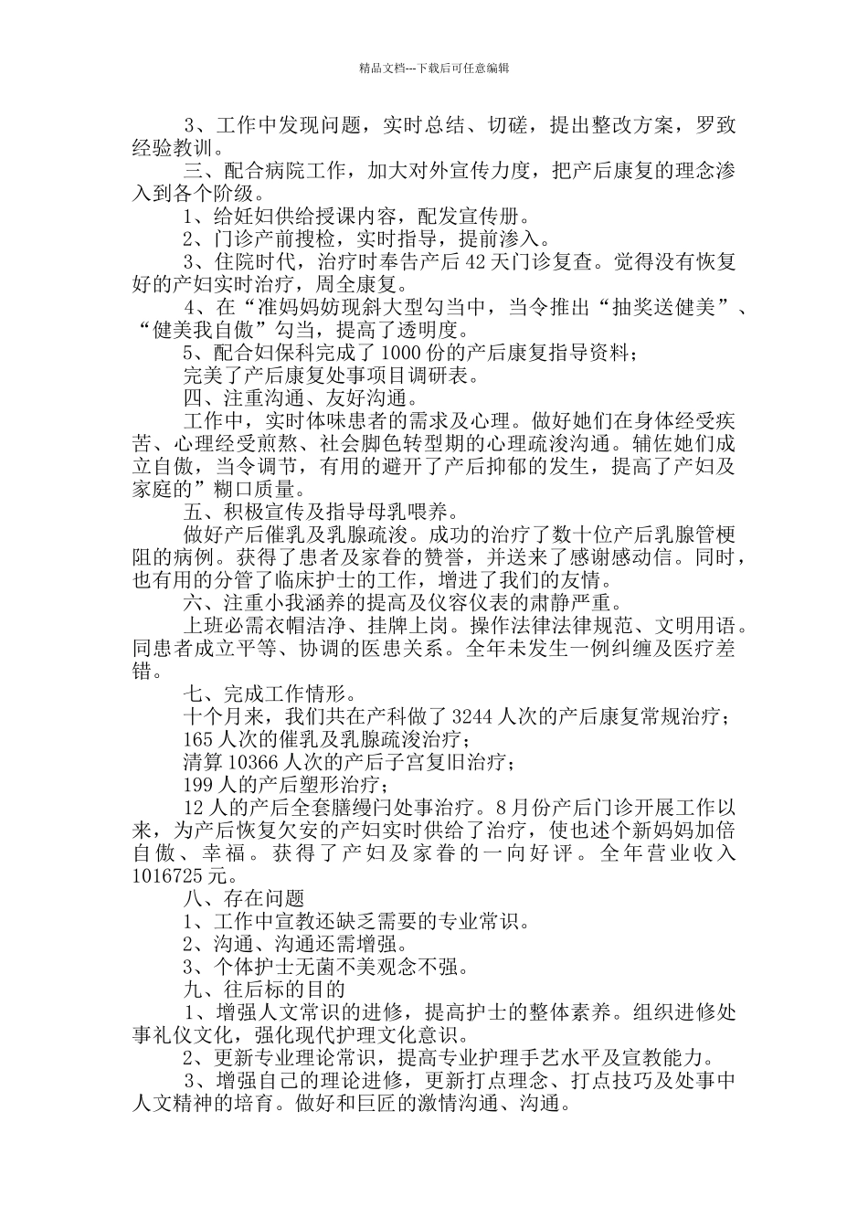 医院工作人员年度工作总结_第3页