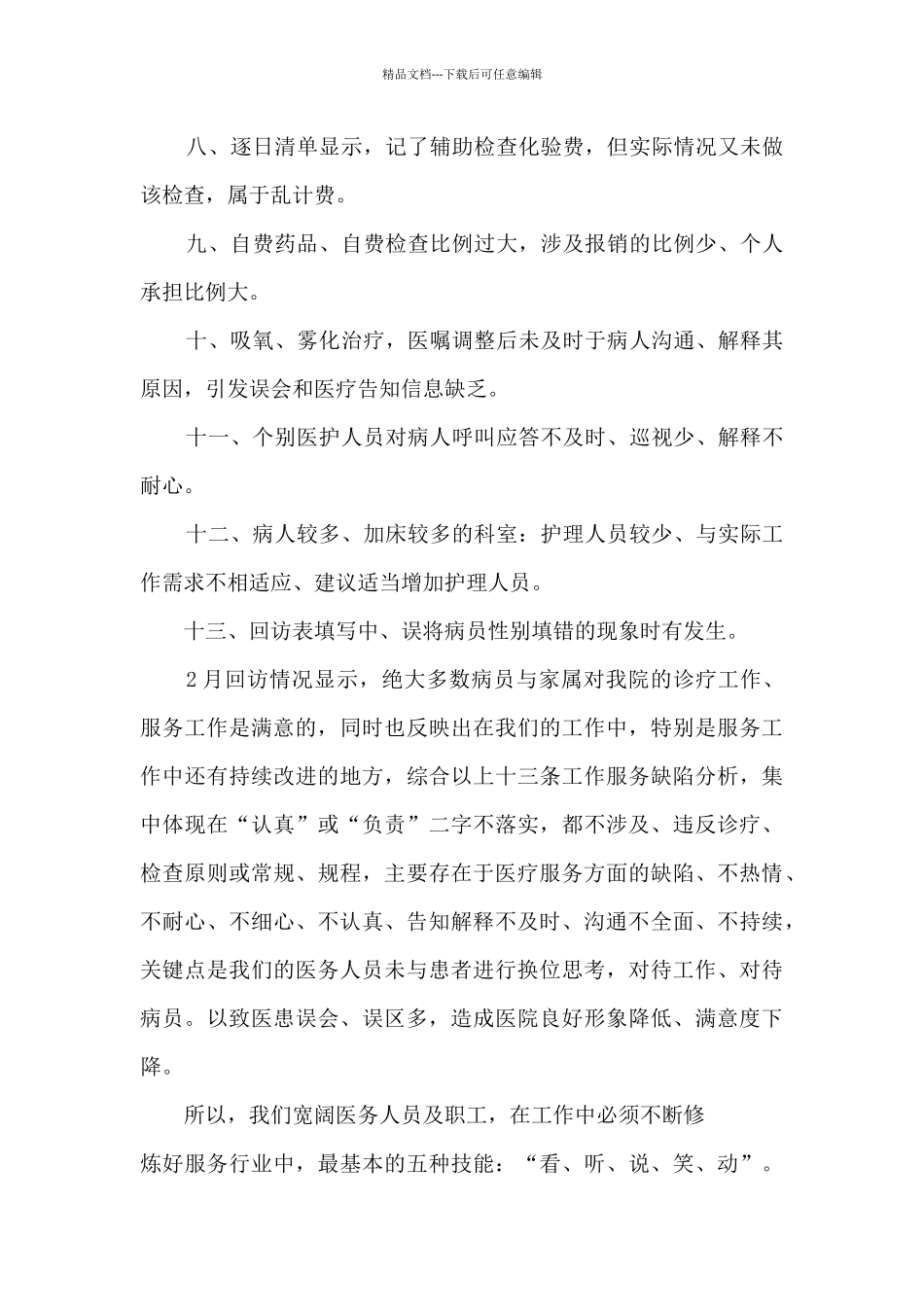 医院工作人员年度工作总结5篇_第2页