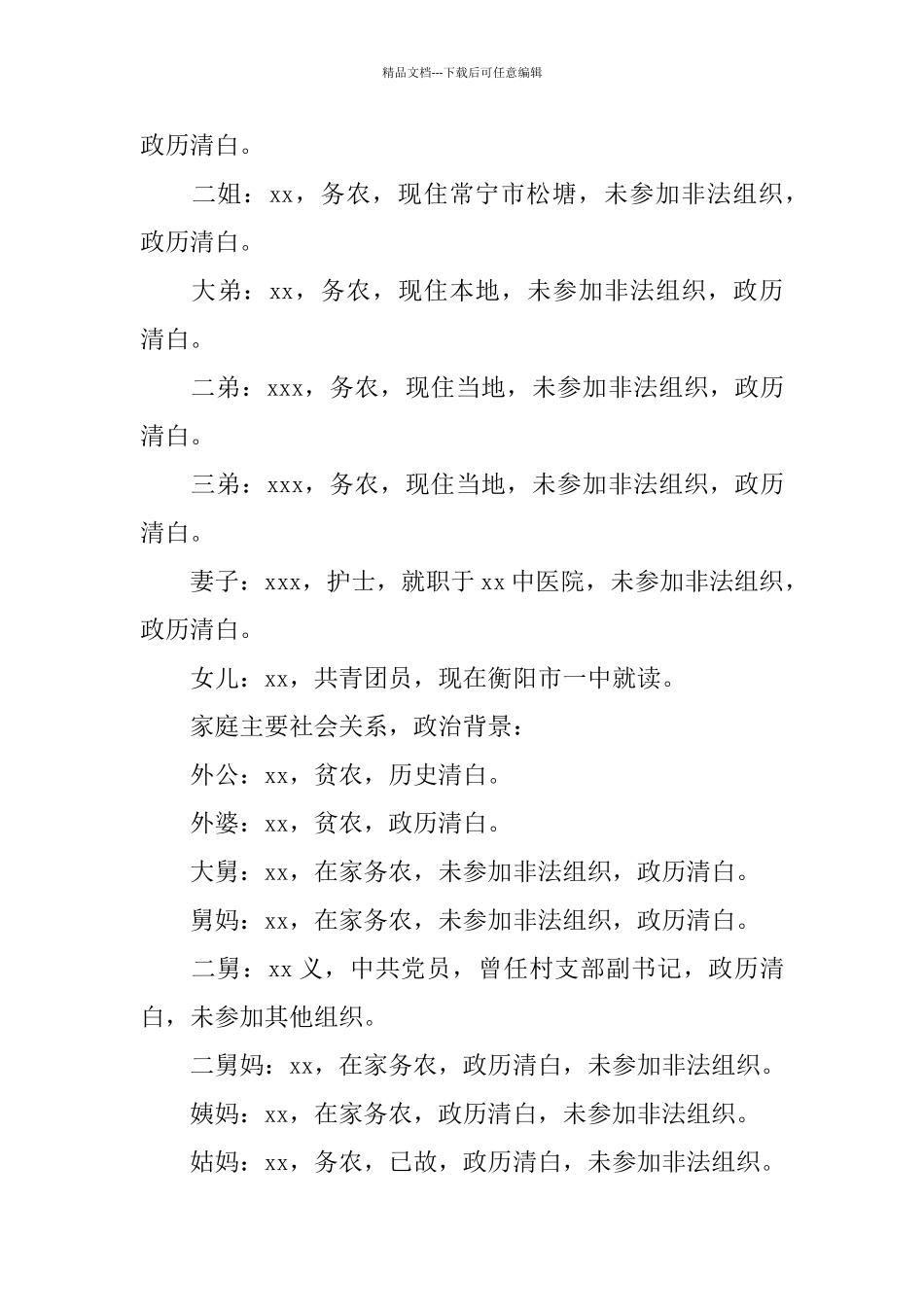 医院工作人员入党自传2024_第3页