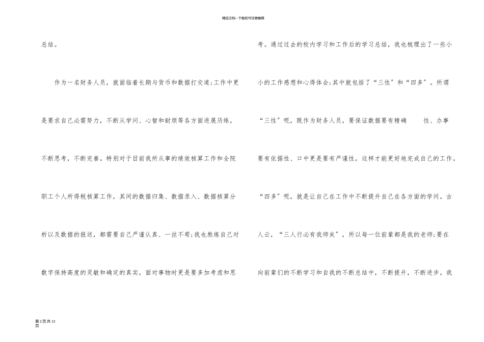 医院工作人员年终工作总结_第2页