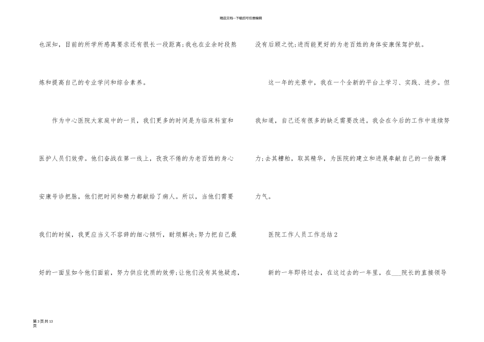 医院工作人员年终工作总结_第3页