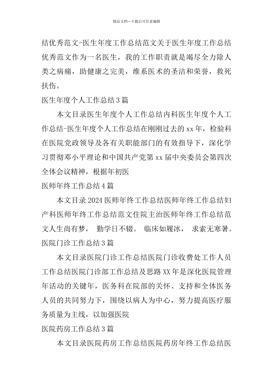 医院工作总结100篇_第3页