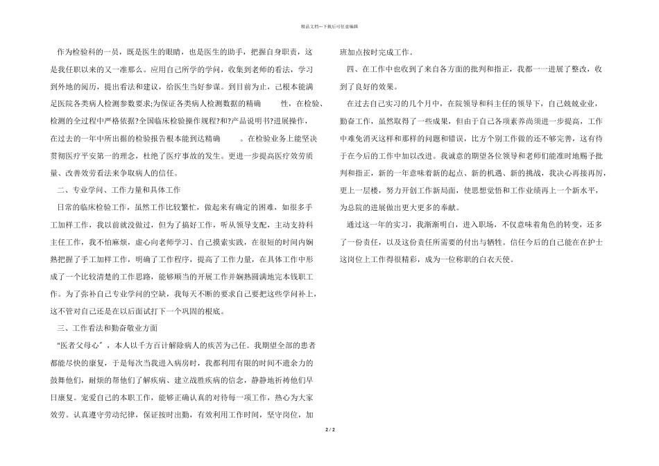 医院工作实践报告_第2页