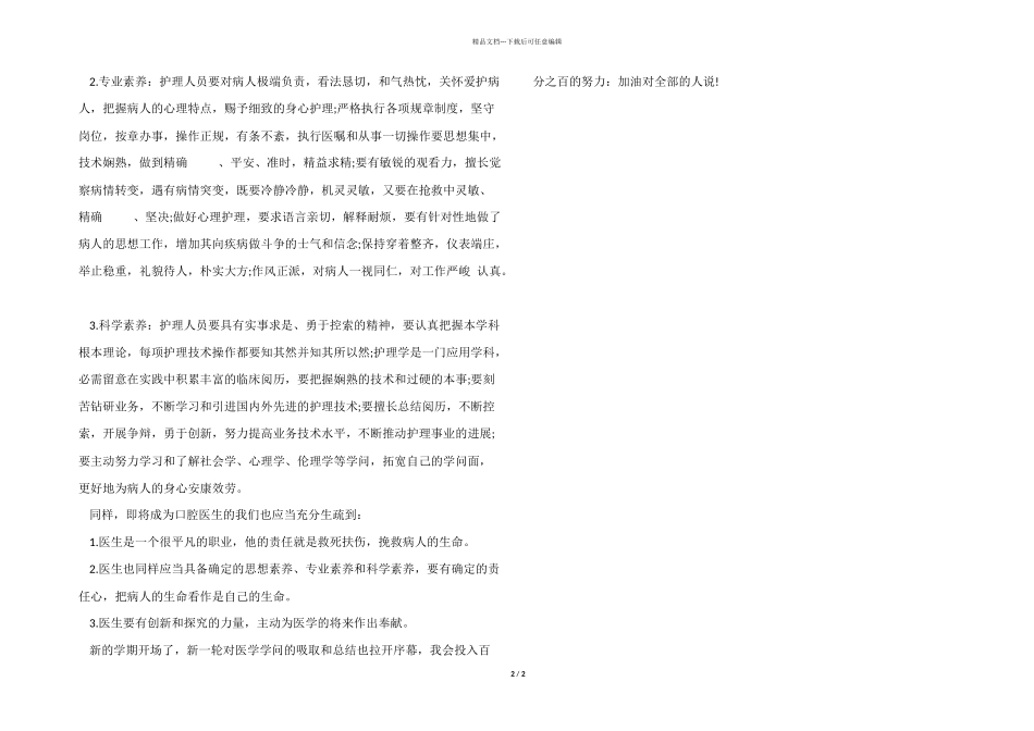 医院寒假社会实践报告：实践心得_第2页