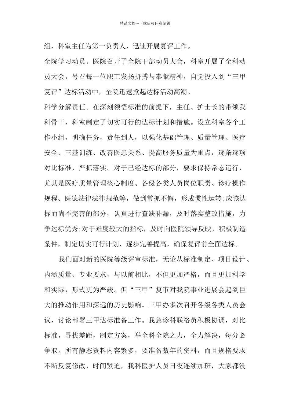 医院工作的心得800字5篇_第3页