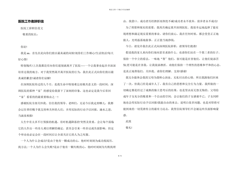医院工作者辞职信_第1页
