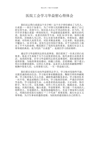 医院工会学习华益慰心得体会
