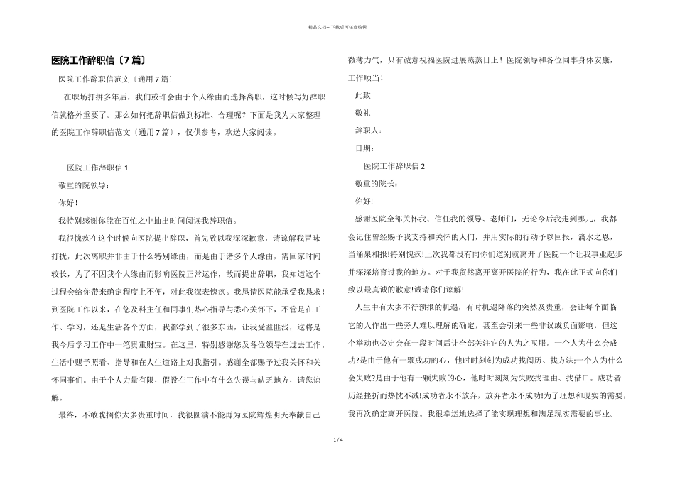 医院工作辞职信_第1页