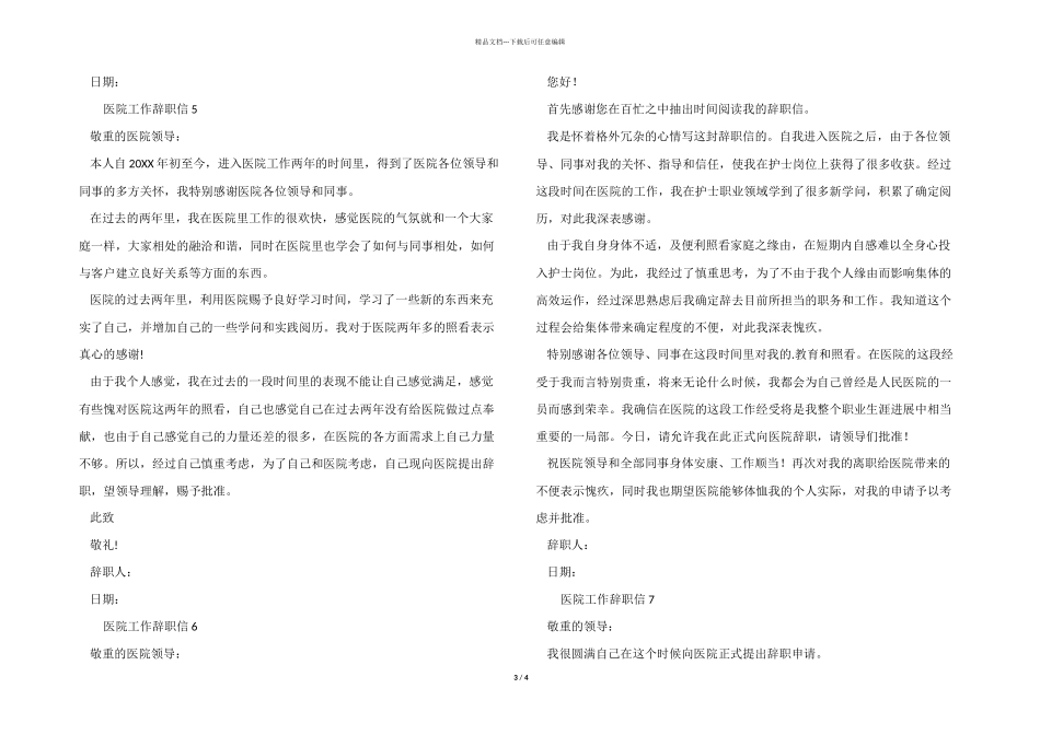 医院工作辞职信_第3页