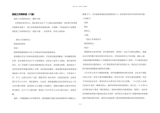 医院工作辞职信