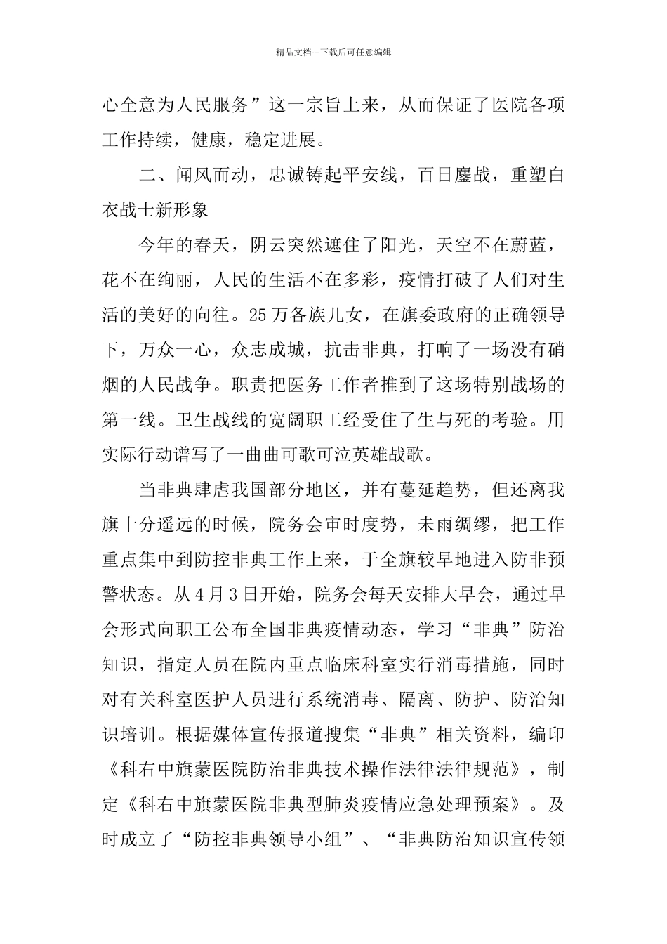 医院年检工作总结_第3页