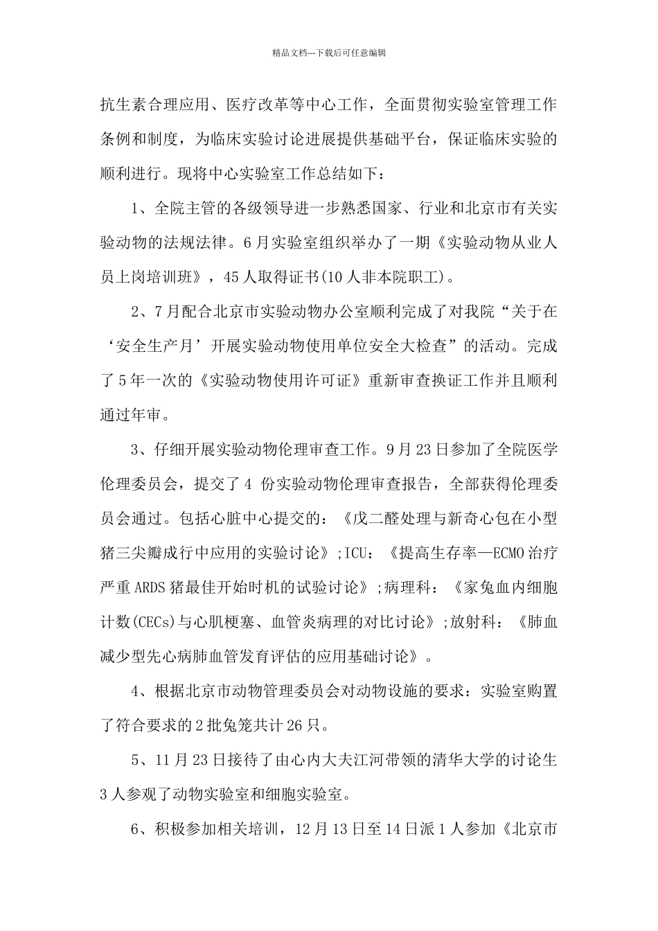 医院年终工作总结合集七篇_第3页