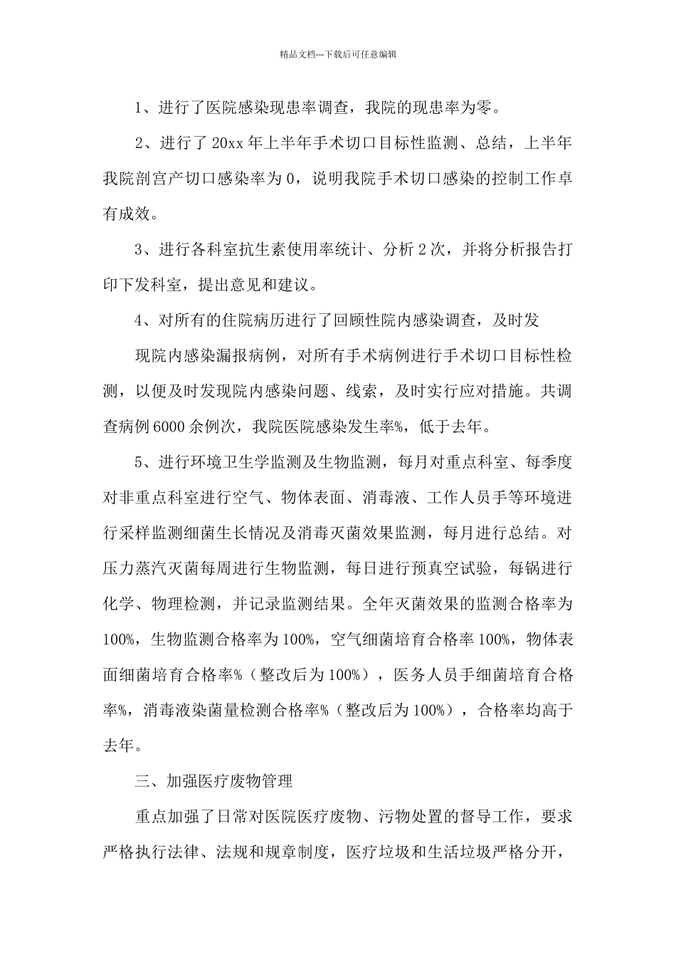 医院年终工作总结模板汇编九篇_第2页