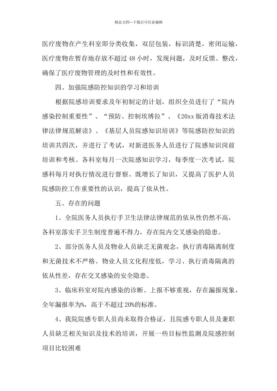 医院年终工作总结模板汇编九篇_第3页