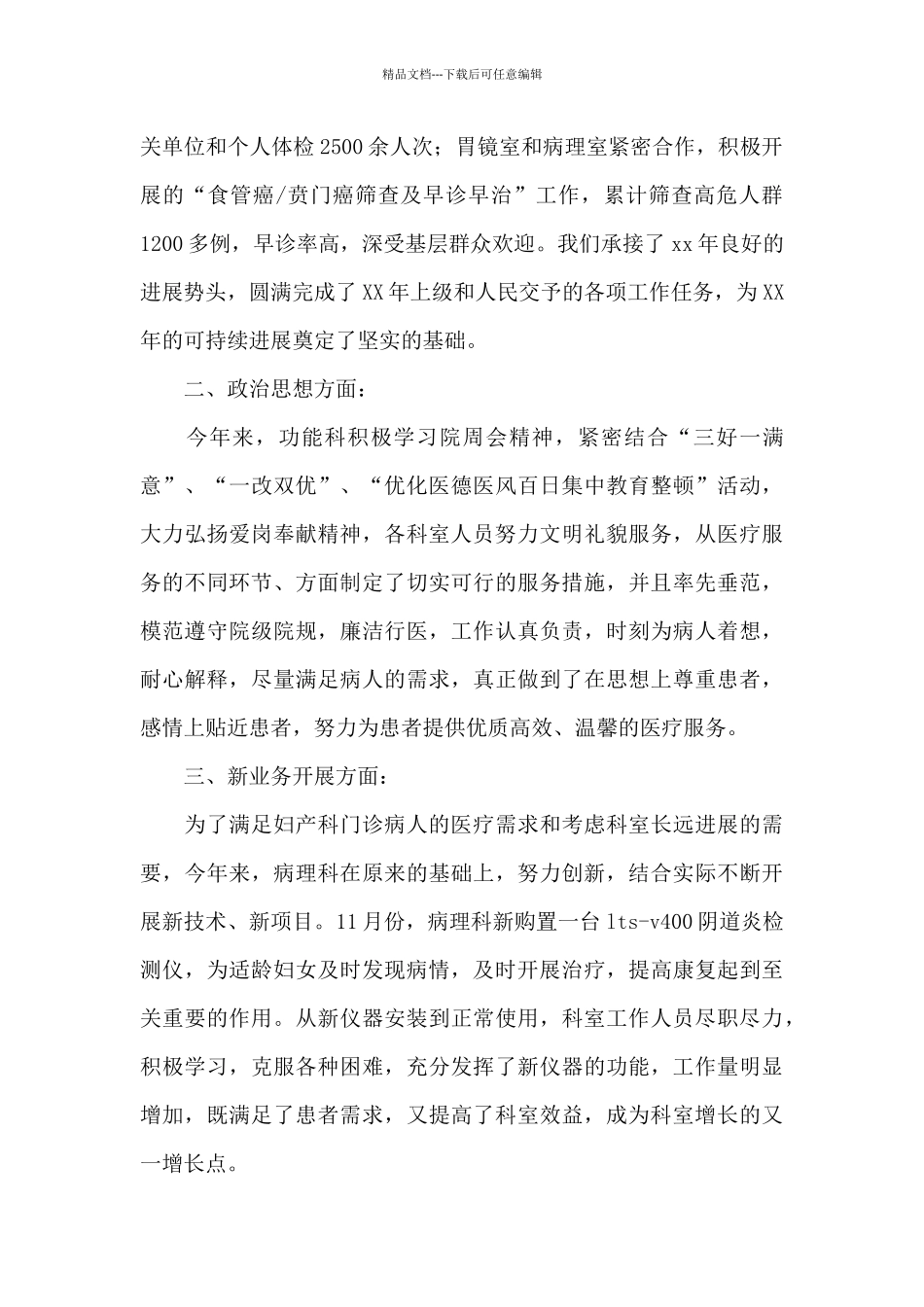 医院年终工作总结集合七篇_第2页