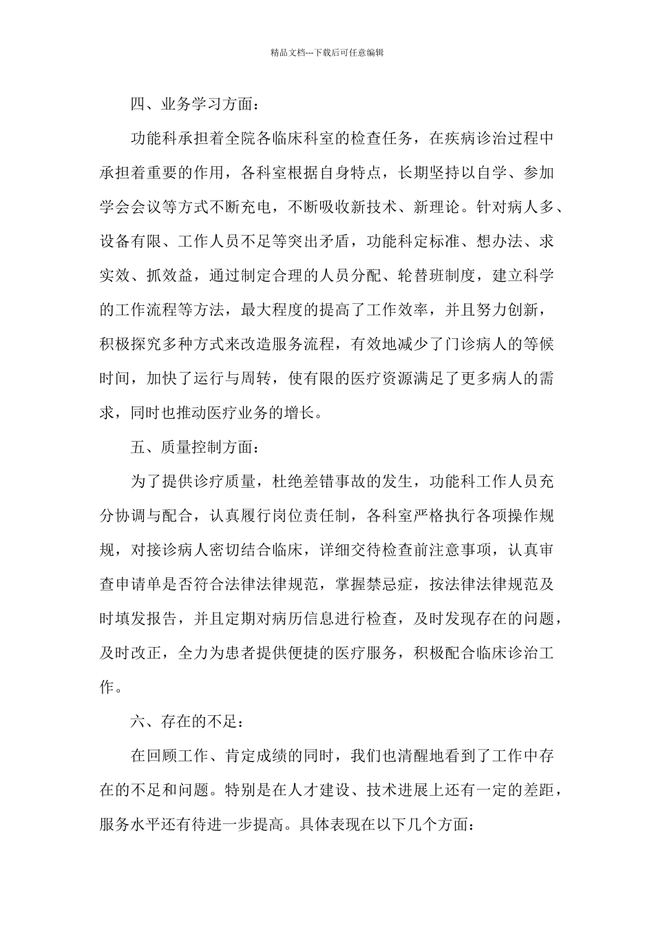 医院年终工作总结集合七篇_第3页