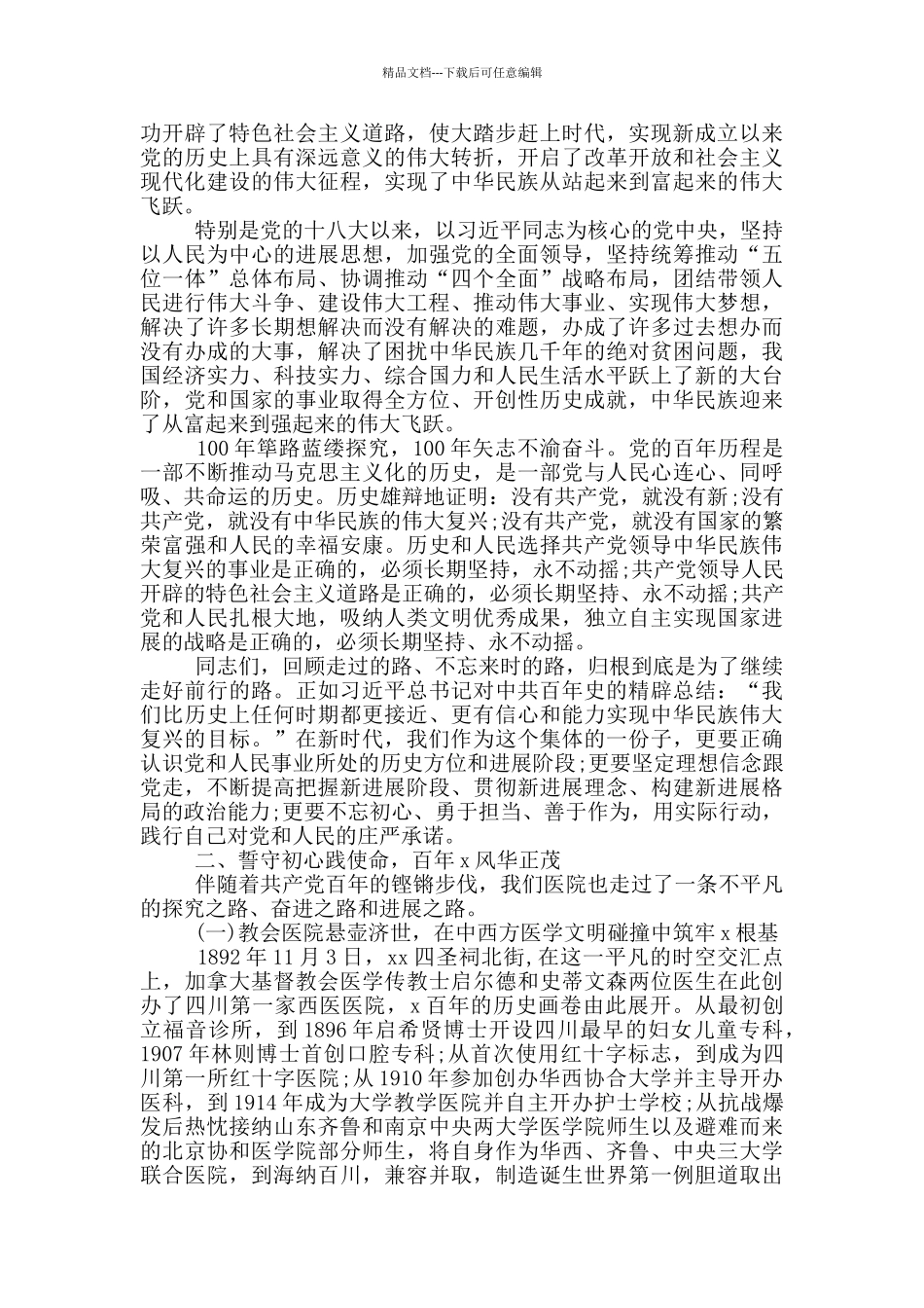 医院庆祝中国共产党成立100周年七一表彰大会讲话范文_第2页