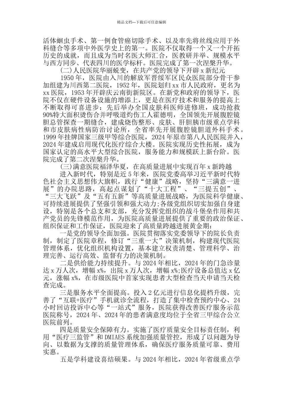 医院庆祝中国共产党成立100周年七一表彰大会讲话范文_第3页